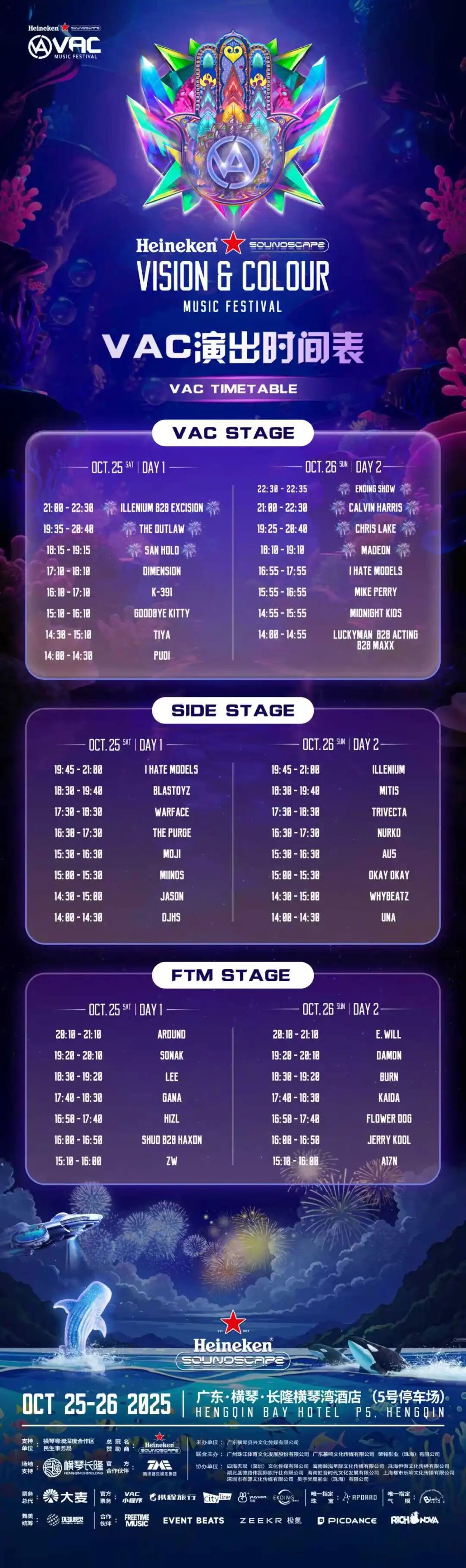 横琴VAC电音节来了！演出时间表、交通指引速看→