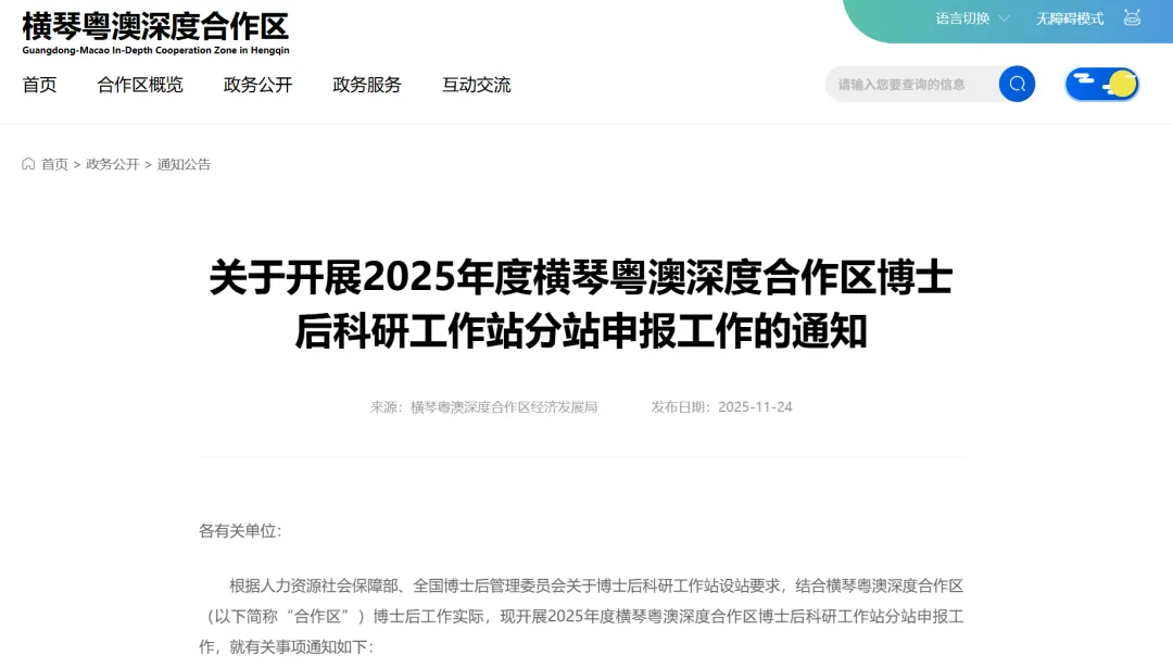 横琴博士后工作站分站申报启动，70万设站奖励吸引科创企业