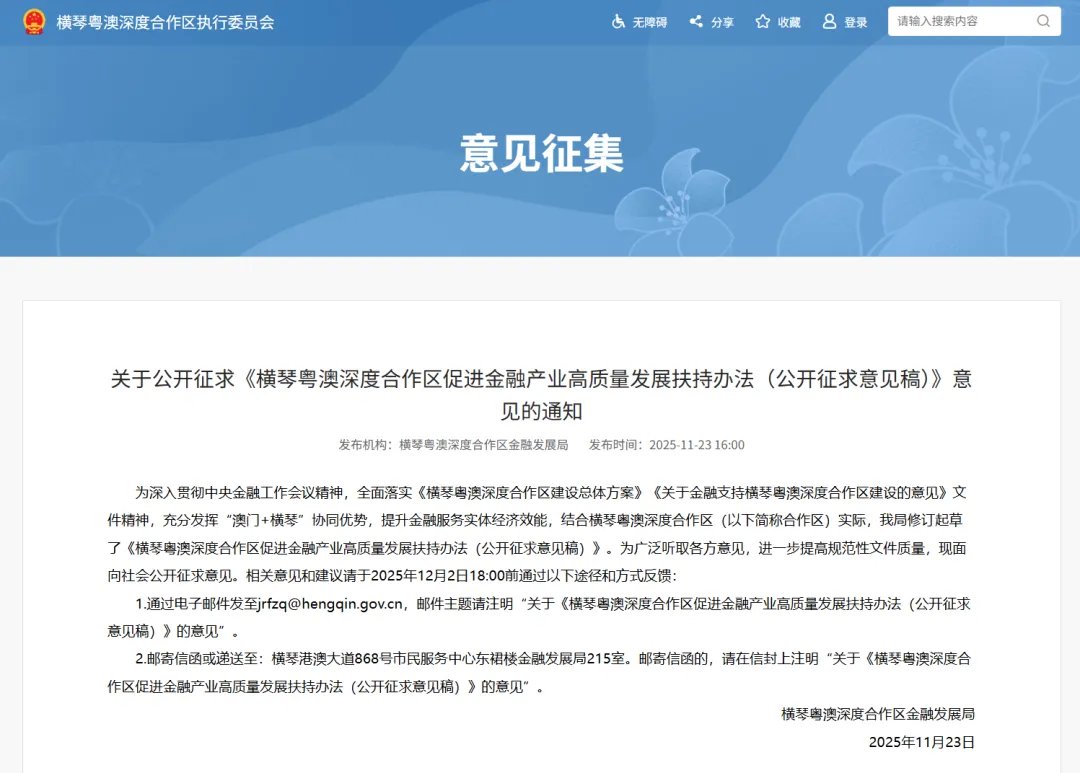 横琴拟出台金融产业扶持新政，最高扶持金额不超过5亿元