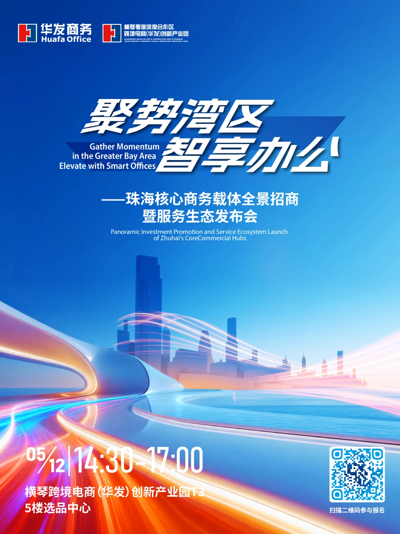 横琴跨境电商产业园12月5日举办招商发布会，助力湾区电商生态构建