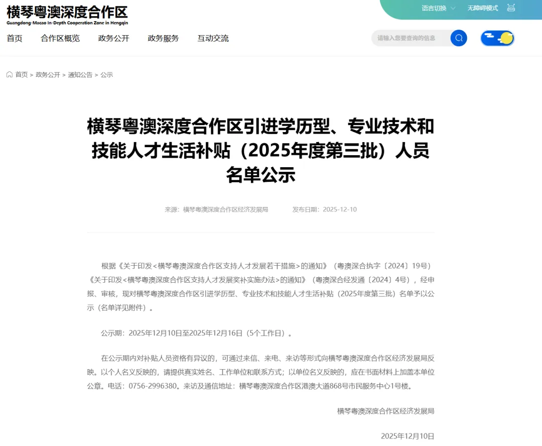 横琴第三批人才补贴名单公布：2938人获超8062万元，申领条件与标准详解