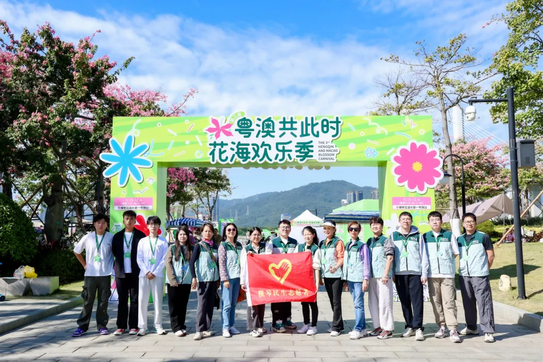 横琴万人赏花景,体验多元文化新活力,第三届“粤澳共此时”花海欢乐季圆满落幕