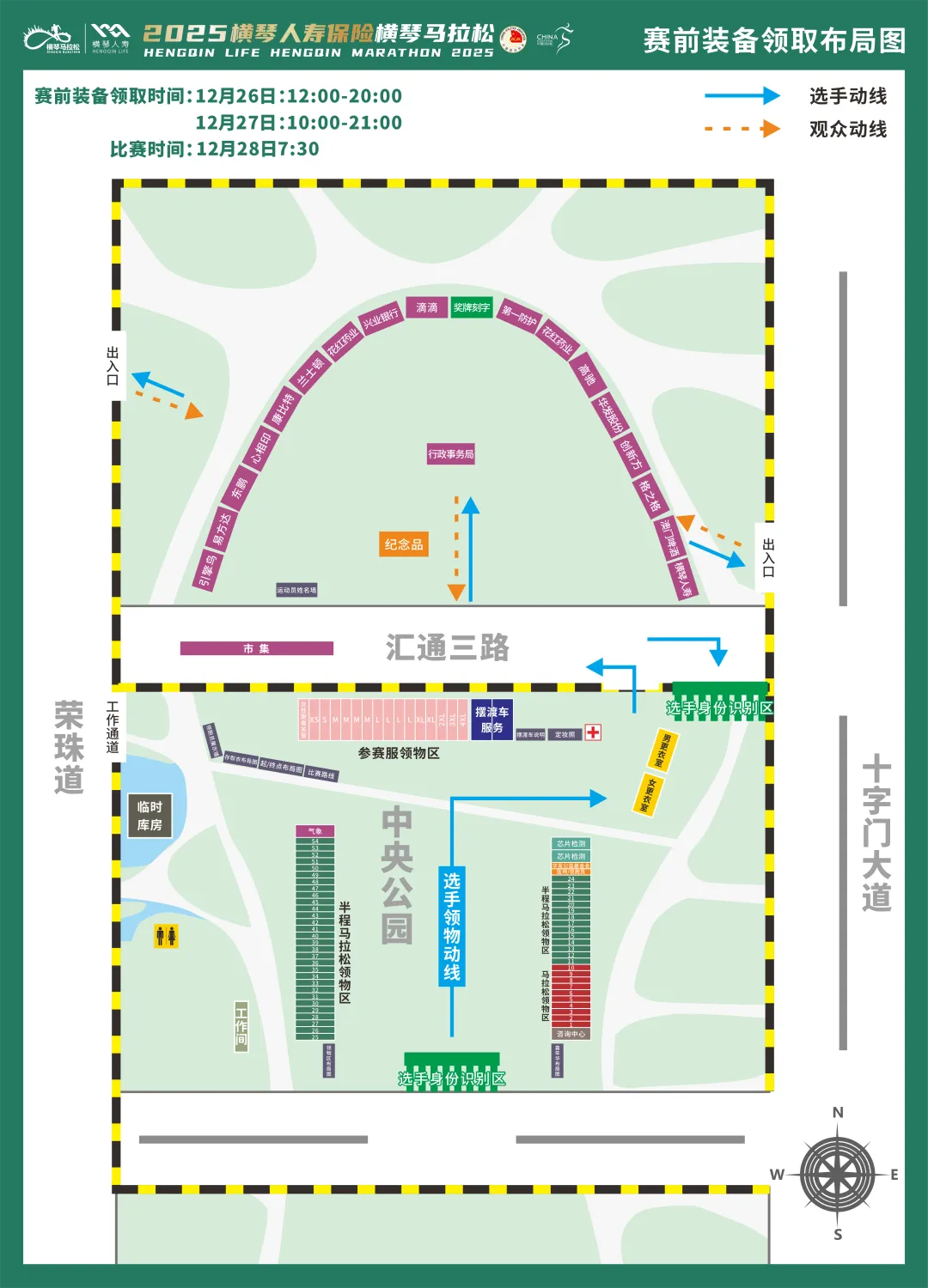 2025横琴马拉松领物指南：时间、地点、流程及交通全攻略