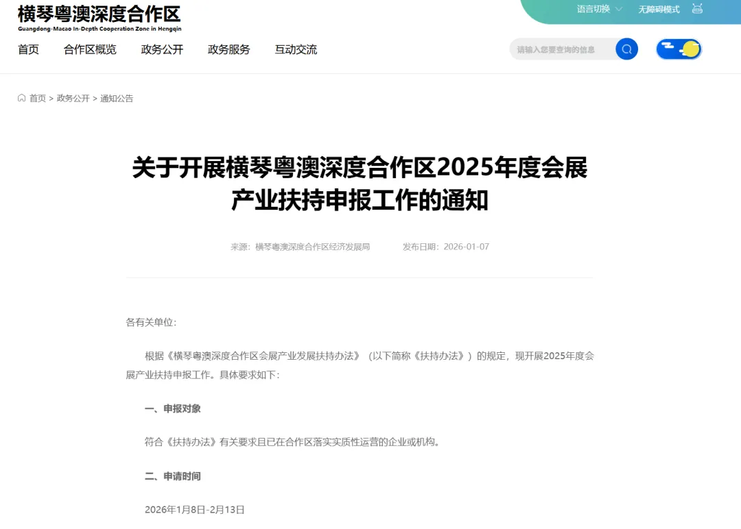 横琴2025年度会展产业补贴申报启动，最高补贴170万元