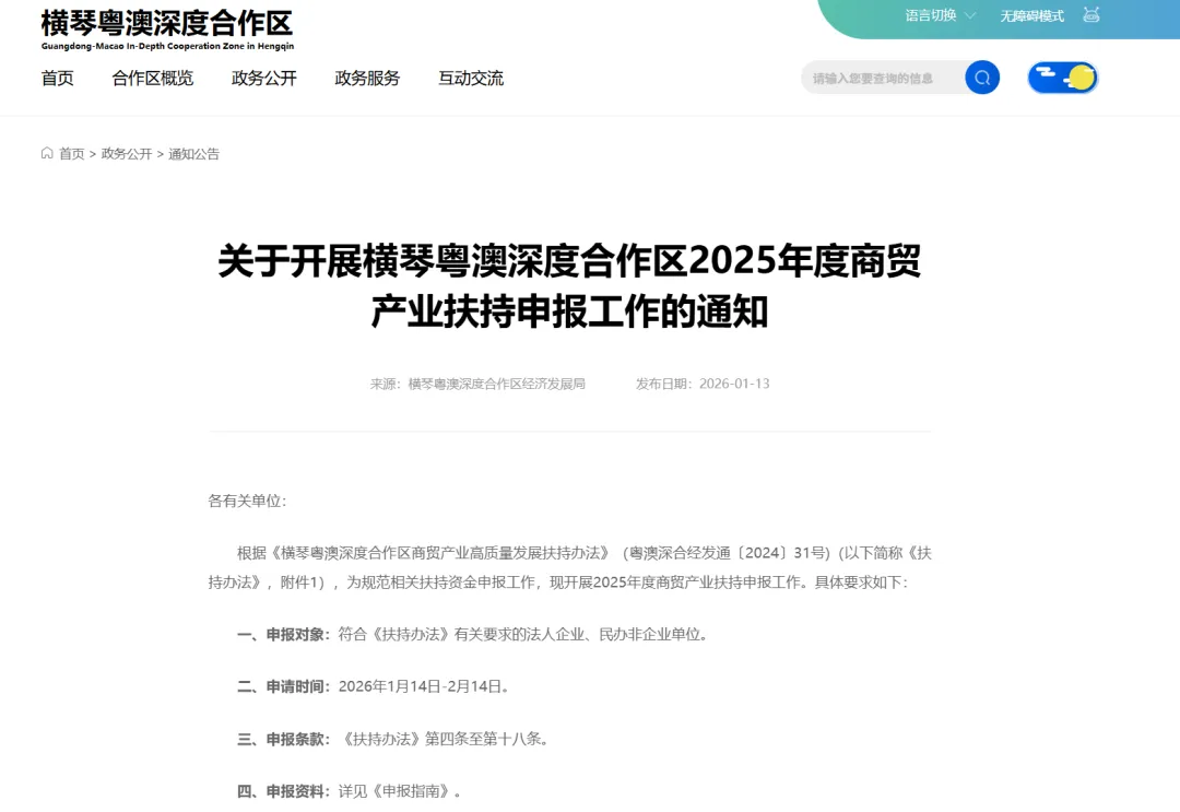 横琴商贸产业扶持申报启动：最高1200万奖励，企业申报指南全解析