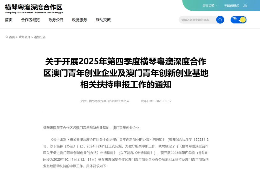 横琴最新申报指南：澳门青创企业与基地最高可获百万扶持，申报窗口仅剩一周！