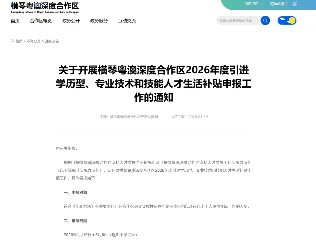 横琴2026年人才补贴申报已启动！最高27万，申请截止至3月6日，速看攻略