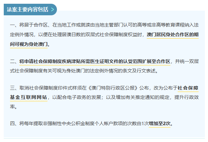 横琴重磅利好：澳门居民在合作区居住工作学习，将正式立法“视为身处澳门”，双层社保权益无缝衔接