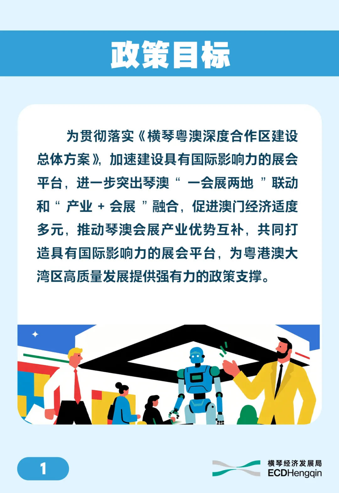 横琴会展扶持办法2026版焕新发布:最高补贴超200万,力推“一会展两地” - 横琴通