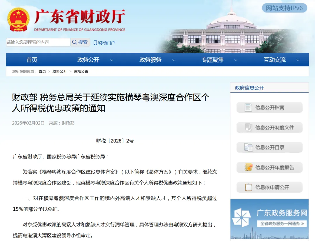 横琴个税优惠延续至2027年底，高端人才税负不超15%，澳门居民享“澳人澳税”