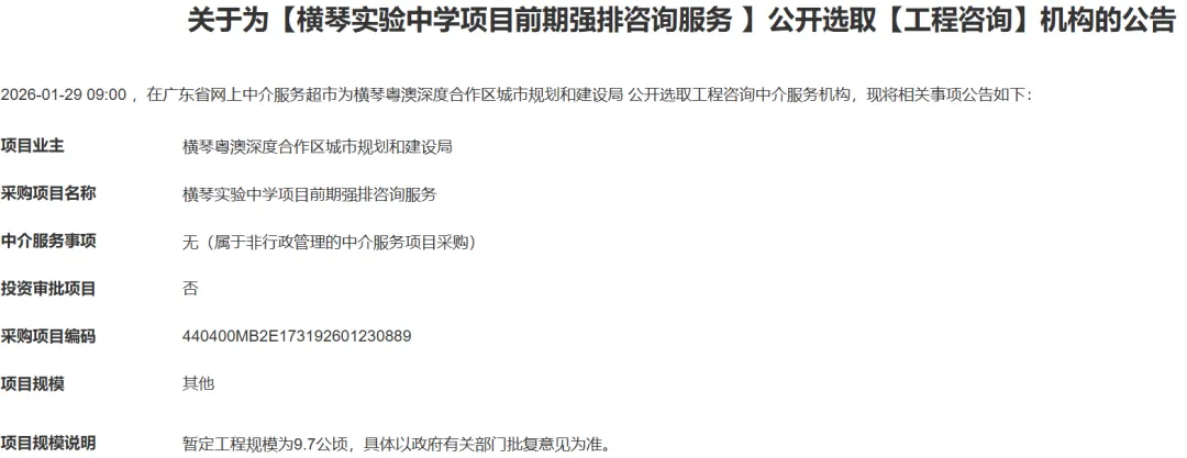 横琴首所公办高中正式启动！“横琴实验中学”规划细节首次披露