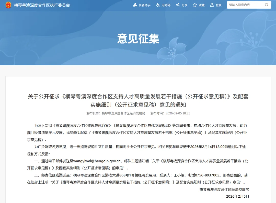 横琴人才补贴新政征求意见：补贴标准调整，新增住房支持，澳门青年享专项补贴