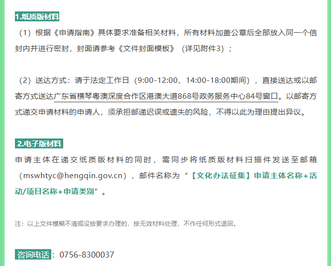 横琴文化项目资金申报开启！2026下半年活动扶持申请截止4月24日，最高可获300万资助