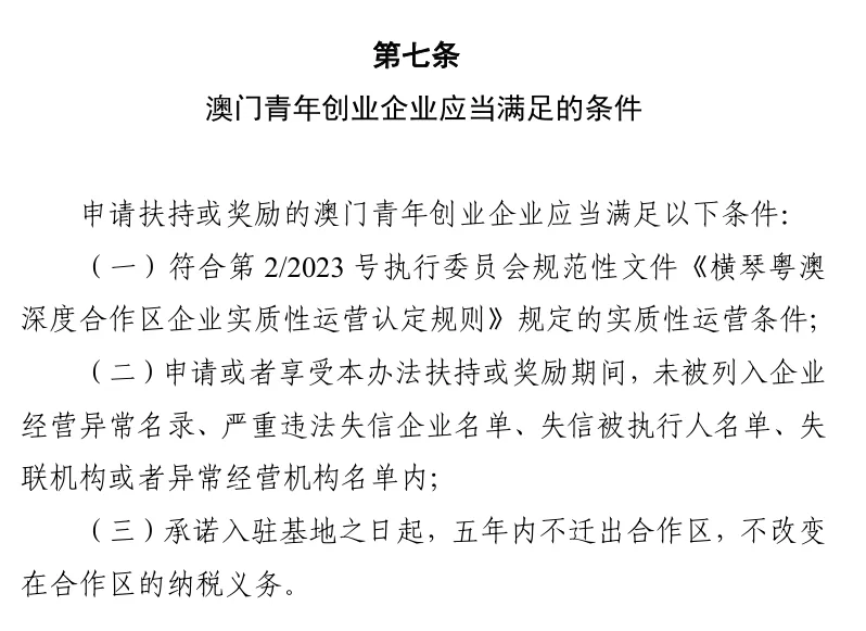 横琴企业速看！两项重磅扶持政策申报窗口已开启，最高补贴1.2倍、百万奖励等你拿