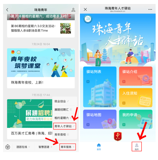 横琴求职福利：2家酒店最长免费住15天！附申请全攻略