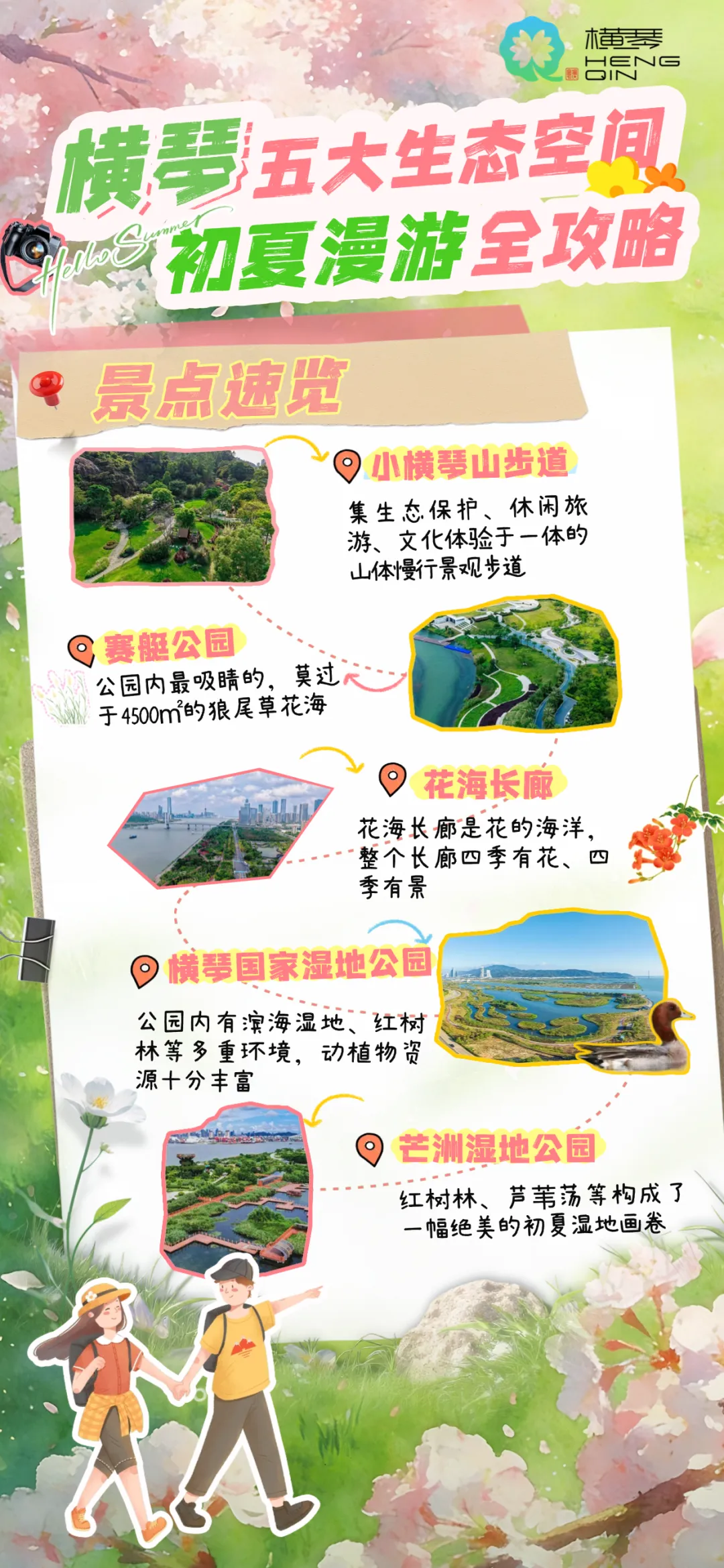 横琴五大免费生态空间初夏游玩攻略｜小横琴山步道+花海长廊+湿地公园，0元打卡山海之城！
