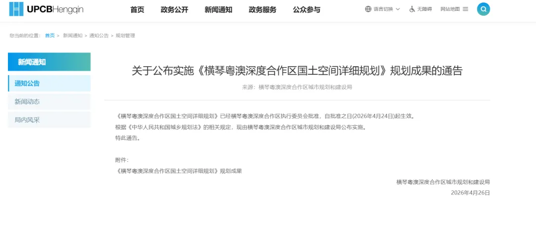 重磅！横琴国土规划正式生效！5处“一线”口岸+4条联澳通道，琴澳同城全面提速！