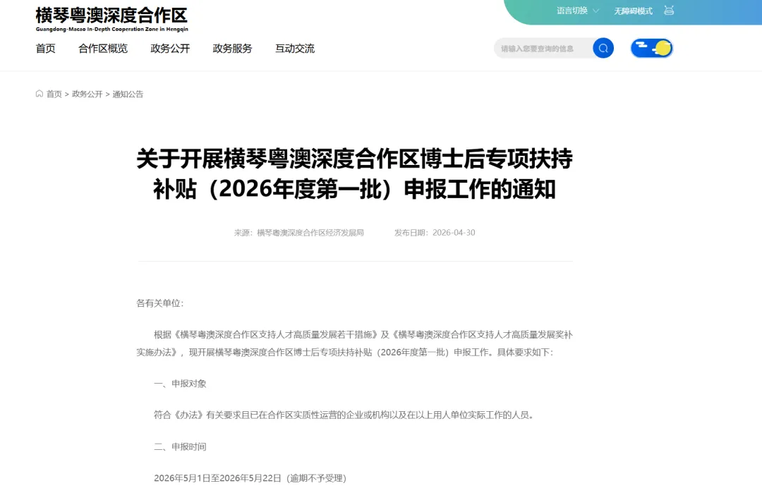 重磅！横琴人才新政首批补贴申报启动，博士后最高可领60万！（附详细攻略）