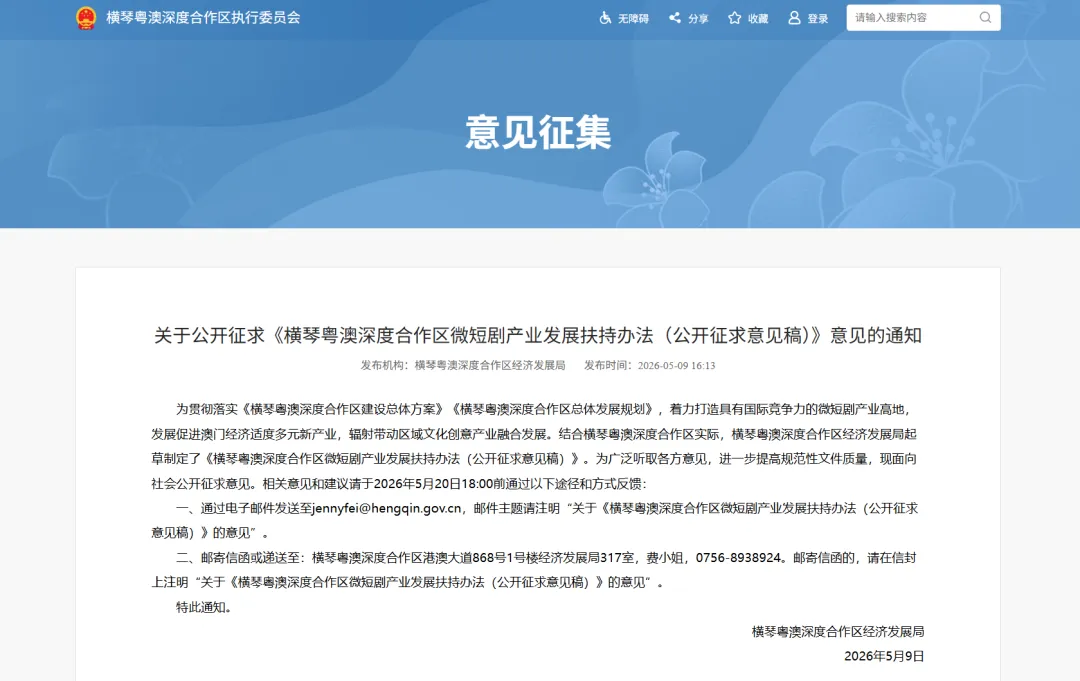 最高1000万！横琴微短剧扶持新政重磅征求意见，打造国际产业新高地