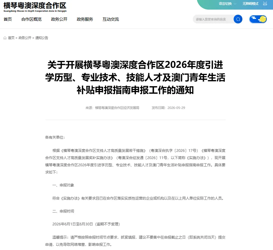🔥横琴落户必看!2026年人才生活补贴6月起申报,最高狂撒27万!(附保姆级教程)