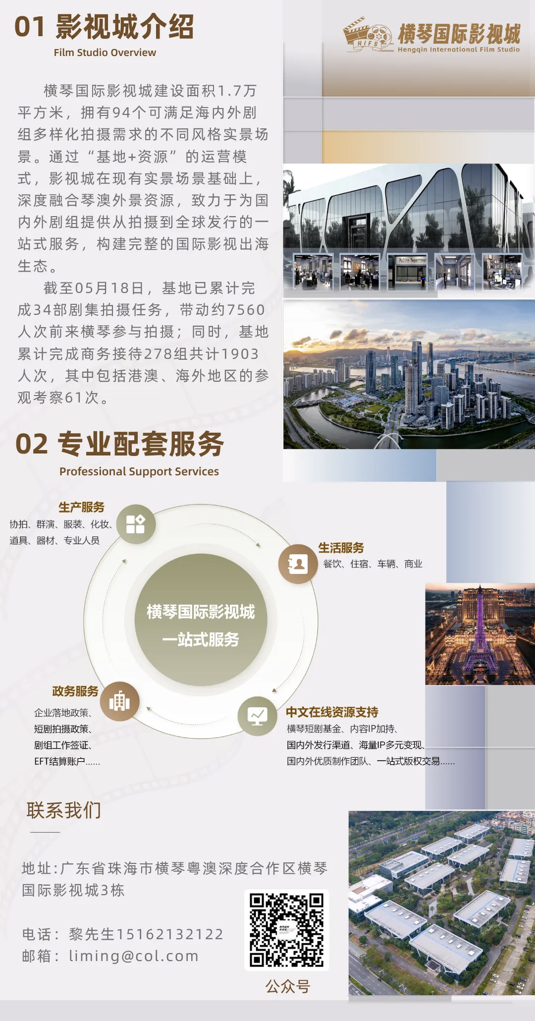 横琴国际影视城