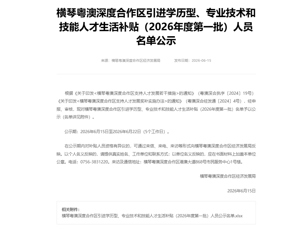 横琴人才补贴名单公示！2026首批出炉，附新政申报指南及避坑要点