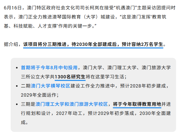 横琴大学城来了！澳琴国际教育大学城2026年8月投用，2030年迎2万学子，附招生与建设全攻略