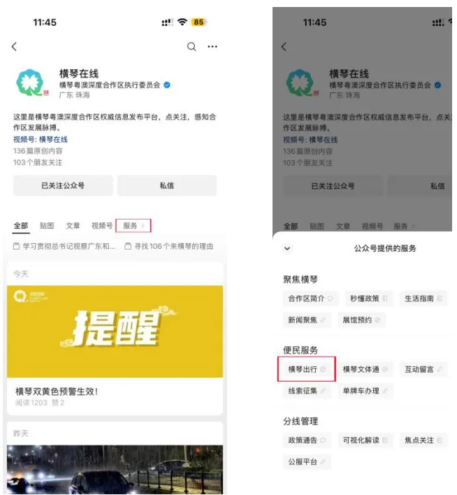 横琴停车难？用“横琴出行”小程序一键查空位，附口岸停车避坑指南！