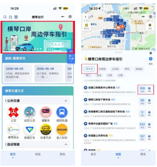 横琴停车难？用“横琴出行”小程序一键查空位，附口岸停车避坑指南！
