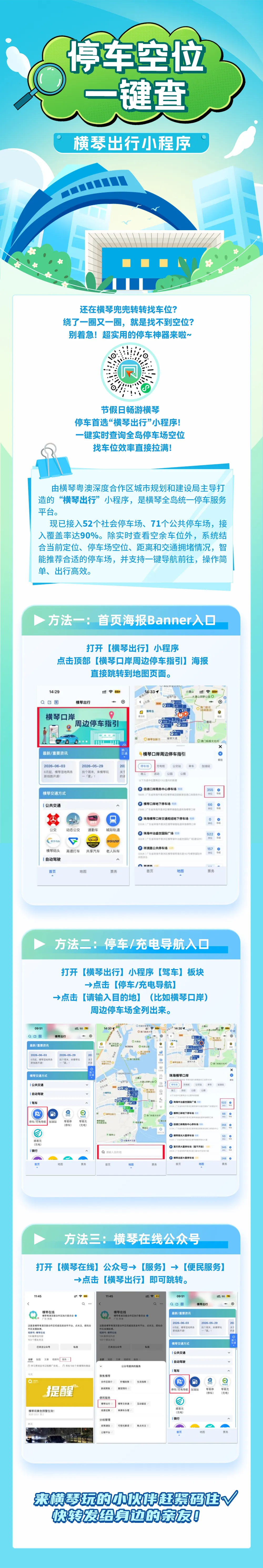 横琴停车空位一键查！横琴出行小程序使用攻略（2026最新版）