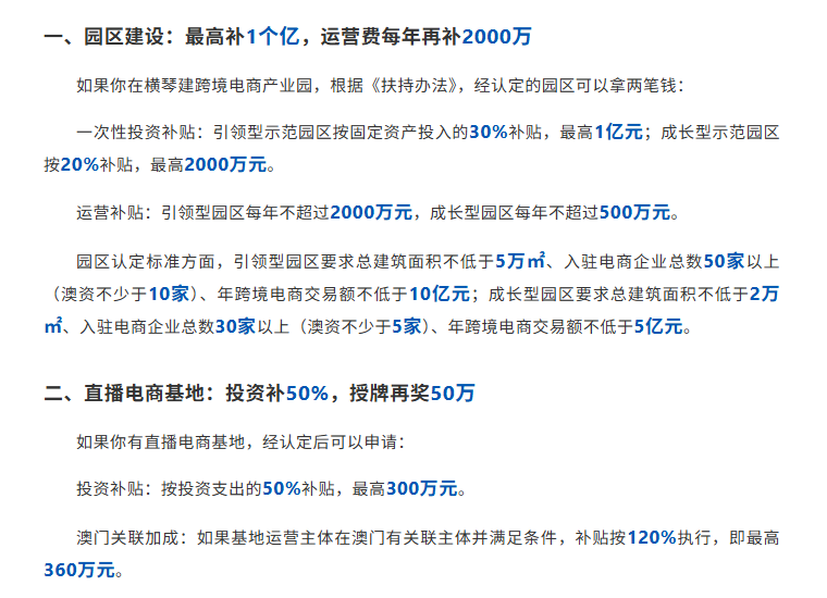 横琴跨境电商补贴政策详解：最高1亿园区补贴+2000万落户奖励，澳资企业再加20%