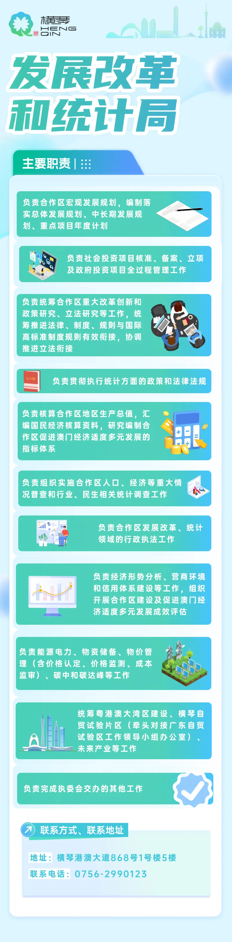 横琴执委会9个工作机构改革落地：各部门分工与联系方式