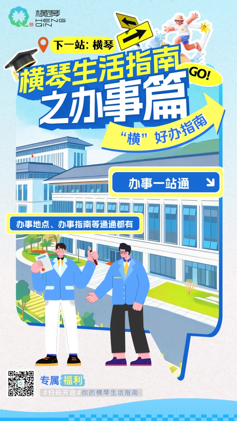 横琴办事指南｜横琴政务服务中心、澳门新街坊自助办事、人才服务中心全攻略（2026最新）