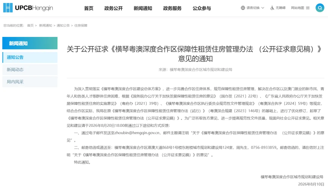 横琴保租房新政来了！租金6折、最长租4年，附申请条件+征求意见入口（2026最新）